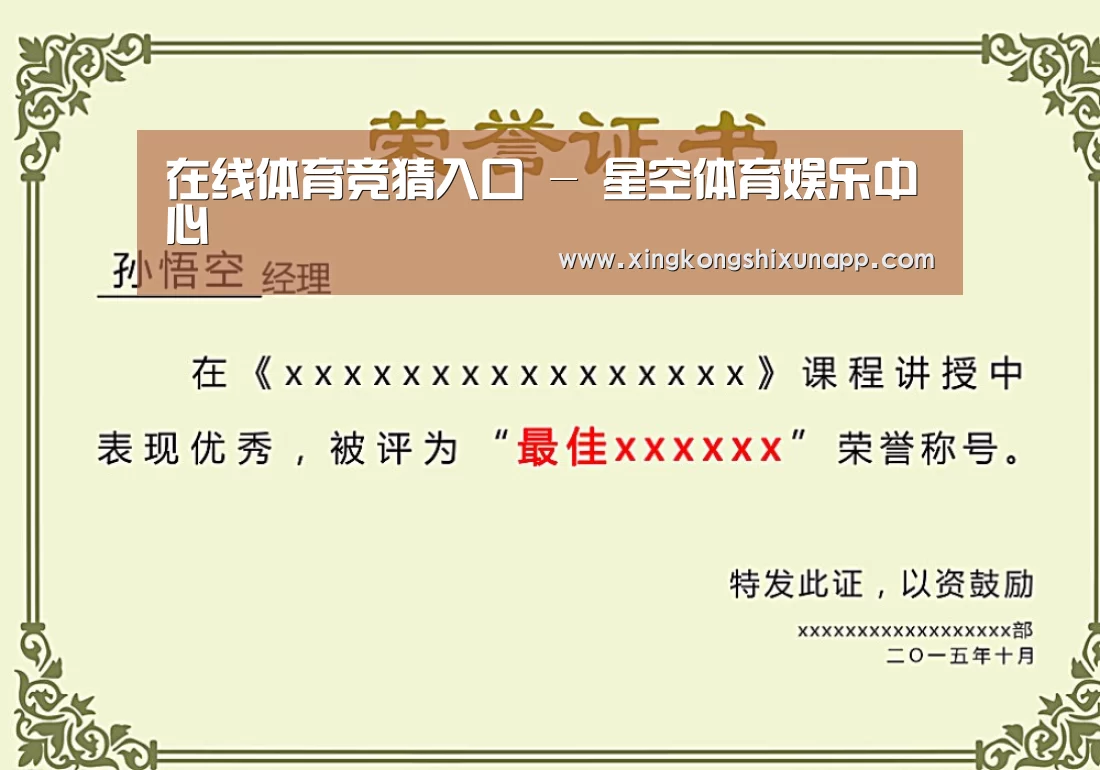荣誉证书一
