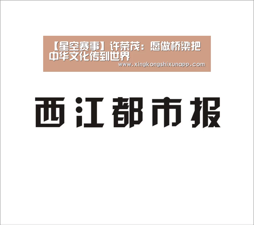 星空赛事