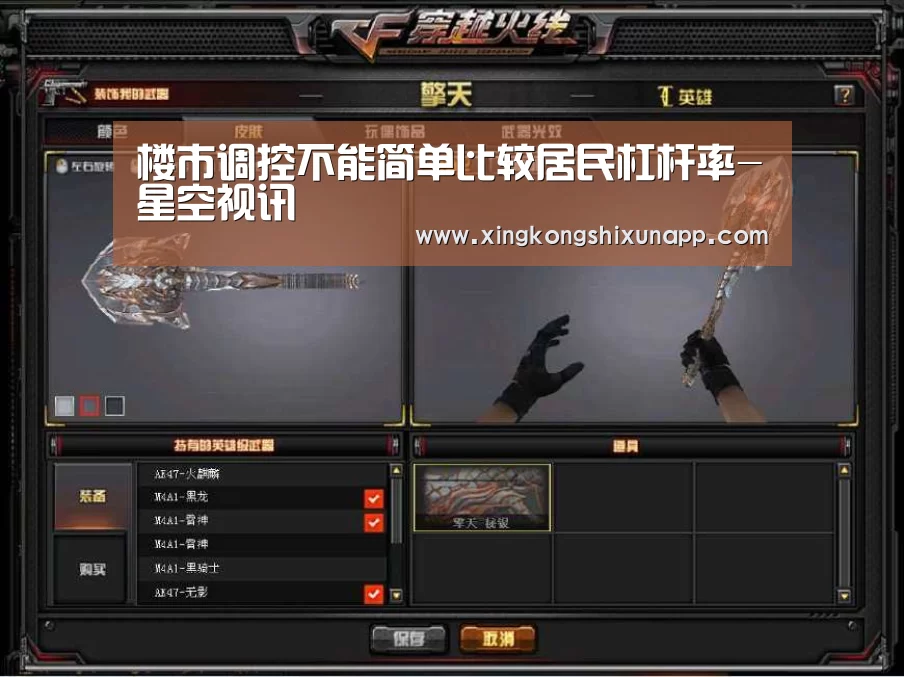楼市调控不能简单比较居民杠杆率-星空视讯(图3) 星空赛事