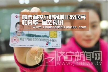 楼市调控不能简单比较居民杠杆率-星空视讯(图4) 星空体育