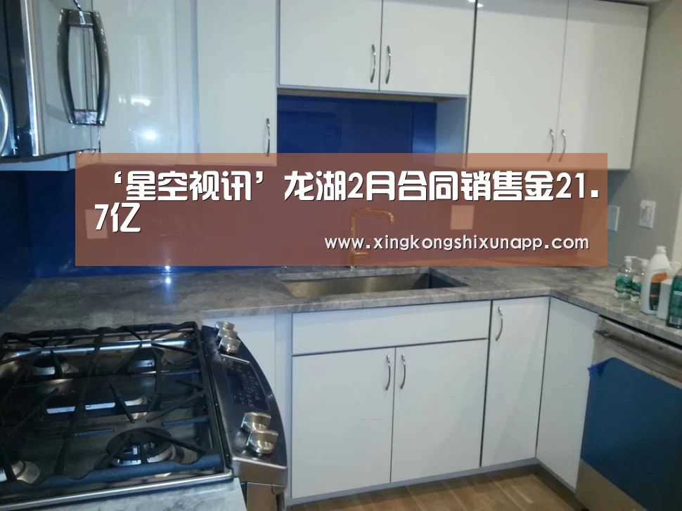 ‘星空视讯’龙湖2月合同销售金21.7亿(图1) 星空视讯