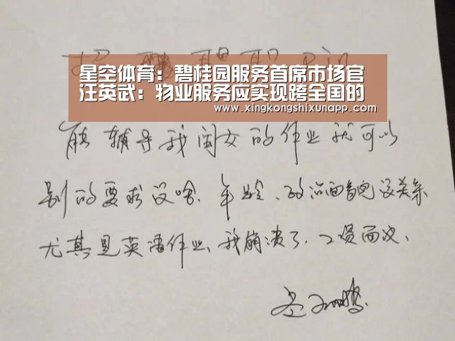 星空体育:碧桂园服务首席市场官汪英武:物业服务应实现跨全国的运营体系(图1) 星空赛事