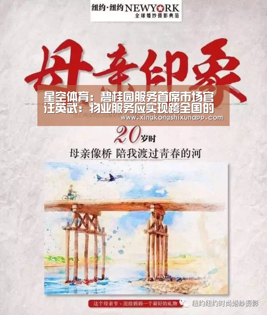 星空体育:碧桂园服务首席市场官汪英武:物业服务应实现跨全国的运营体系(图2) 星空体育