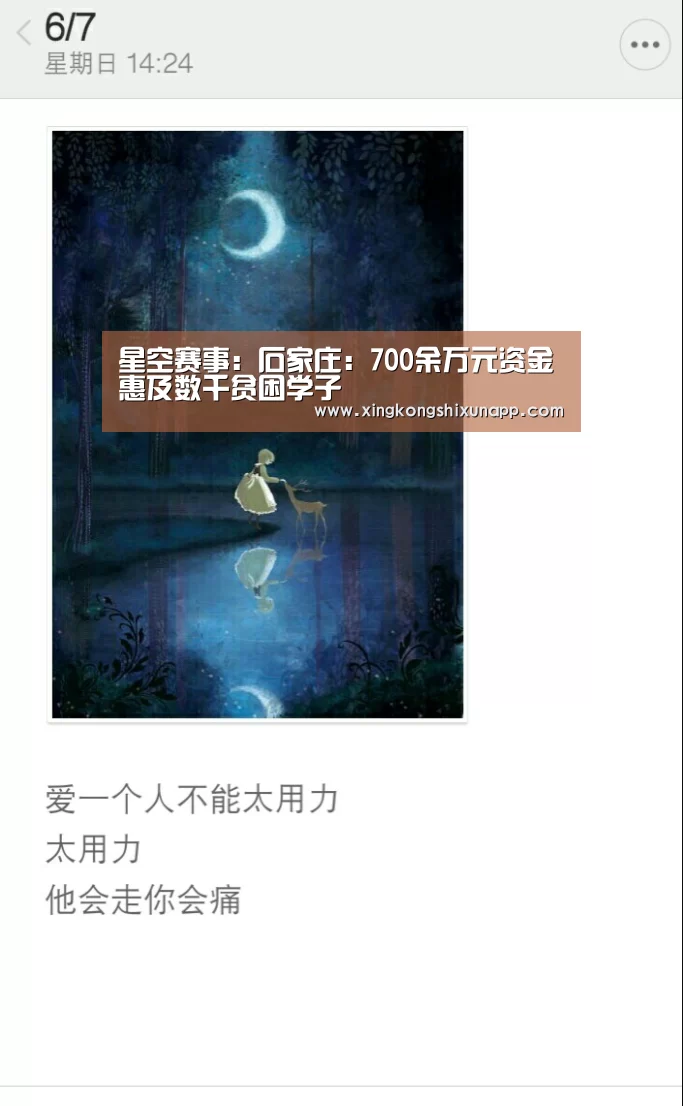 星空赛事:石家庄:700余万元资金惠及数千贫困学子(图1) 星空体育