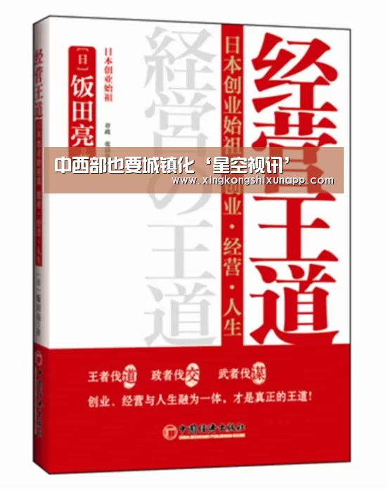 中西部也要城镇化‘星空视讯’(图3) 星空下载