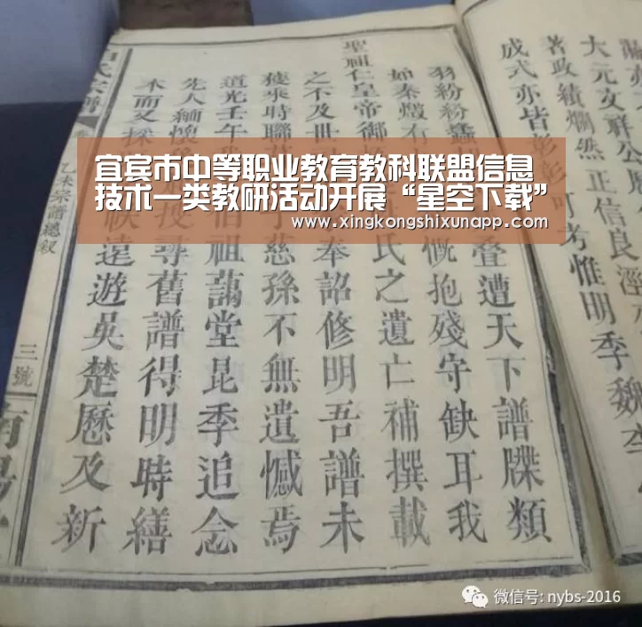 宜宾市中等职业教育教科联盟信息技术一类教研活动开展“星空下载”(图1) 星空视讯