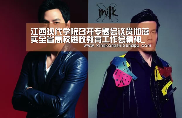 江西现代学院召开专题会议贯彻落实全省高校思政教育工作会精神_星空赛事(图1) 星空下载