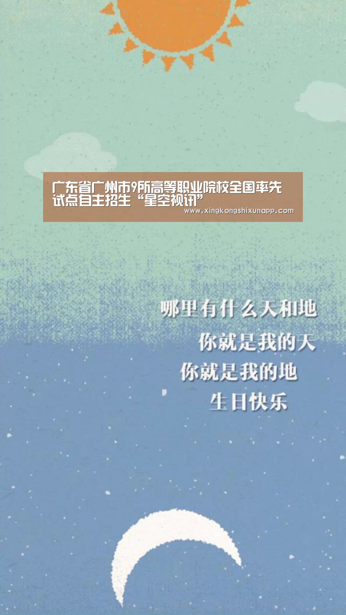 星空赛事